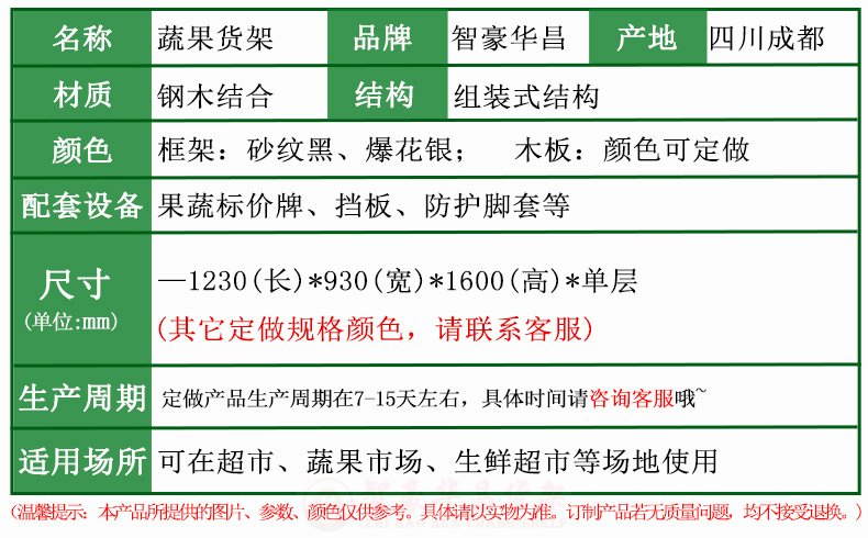 成都樹脂款生鮮蔬果架